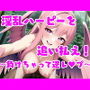 淫乱ハーピーを追い払え!クエスト〜負けちゃって逆レ●●〜
