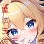魔法生徒とテイムックス（Ero LightNovel AI Online）