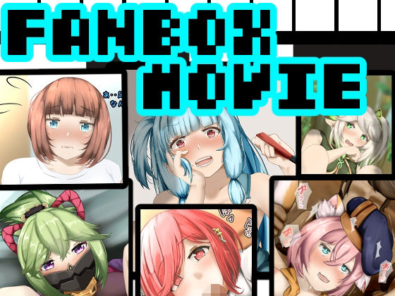 【かにのあわ 同人】FANBOXMovie’s 