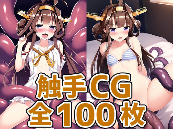 【戦艦少女K_HCG集まとめ売り】