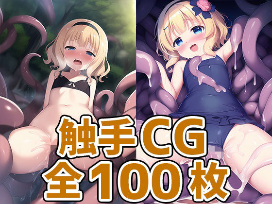 喫茶店少女S触手CG集[AIで遊ぼ]