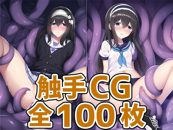 アイドルZF触手CG集[AIで遊ぼ]