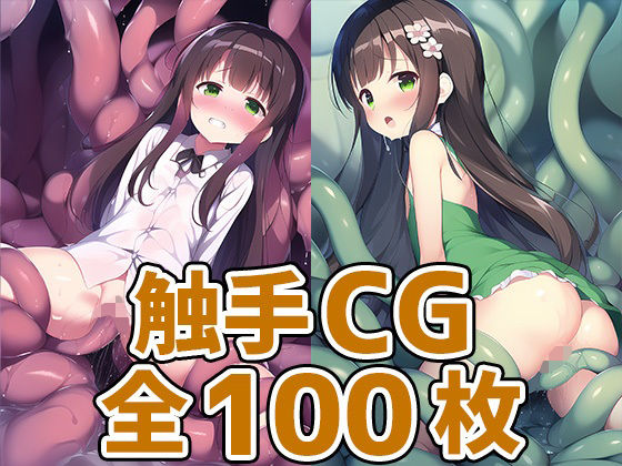 喫茶店少女U触手CG集[AIで遊ぼ]