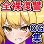 宝くじで一兆円当たったので、地元の大企業買収してムカつく奴らを裸に剥く話サンプル画像