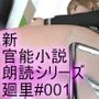 【▲100】一ノ瀬廻里の官能小説朗読＃001:女子大生がマッチョに痴●されるサンプル画像