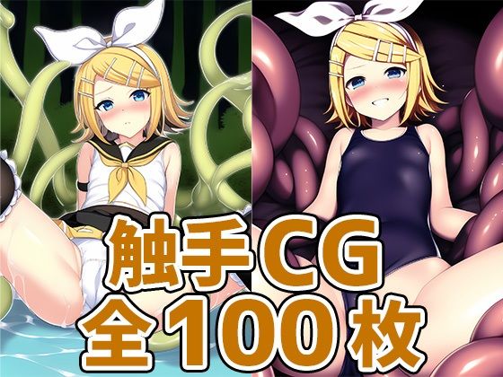 合成音声少女act02触手CG集[AIで遊ぼ]
