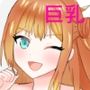 巨乳クラスメイトとイチャラブセックス！サンプル画像