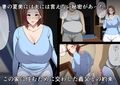 キモブタ義父に寝取られた妻