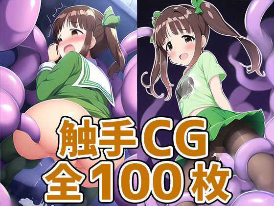 アイドルOC触手CG集[AIで遊ぼ]