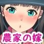 元同級生の農家の嫁たち 旦那が出稼ぎで村に男は僕一人?