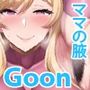 ママ腋ぐーにんぐ