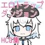 試作エロトラップダンジョンに異世界からご招待サンプル画像