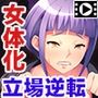 陰湿上司の爆乳美女転生!〜部下のくせに俺をハメるなよ!〜 PLAY MOVIE
