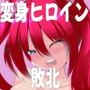 魔法天使スイーツハート