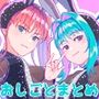 おしごとまとめ