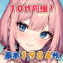 10作同梱！中出し1904枚