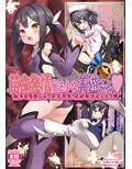 苗床発情魔法少女美遊ちゃん