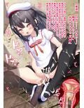 苗床発情魔法少女美遊ちゃん