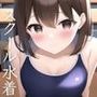 アイドル級茶髪美女スクール水着詰め合わせ