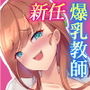 校長「新任の爆乳教師が生徒に悪影響を与えてるらしい…」逆レ●プ話を聞いて色仕掛け堕ちするM男校長の私