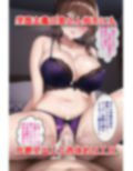 スペック偽って托卵NTR！〜SNSに旦那の愚痴書いてる人妻と出会って「優秀な遺伝子」を注入してみた〜