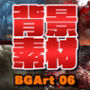 著作権フリー背景美術素材集 BGArt 06 「ホラー編」
