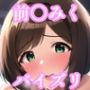 パイズリ前〇みく(デレ〇ス)