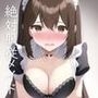 アイドル級茶髪美女、絶対服従メイド詰め合わせ