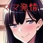 妊娠経験のある女性の性欲が10倍