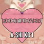 ASHIKOI