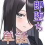 【単話】ちょろいんズ『占い部部長編』