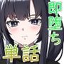 【単話】ちょろいんズ『コンカフェ店員編』