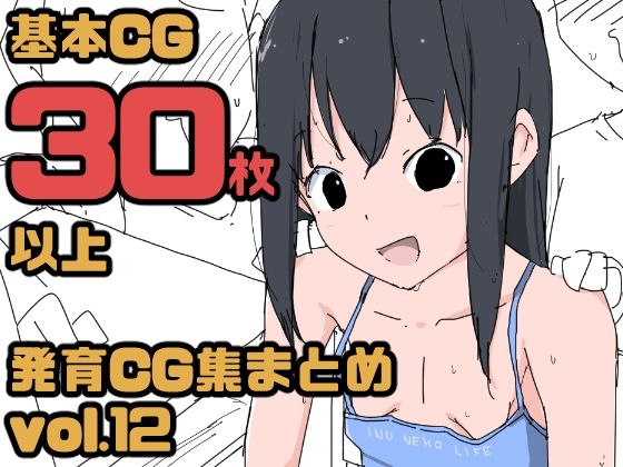 【総集編】発育CG集まとめ vol.12[ねこパイソン] 