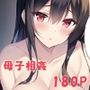 母さんと妊活して代理出産する