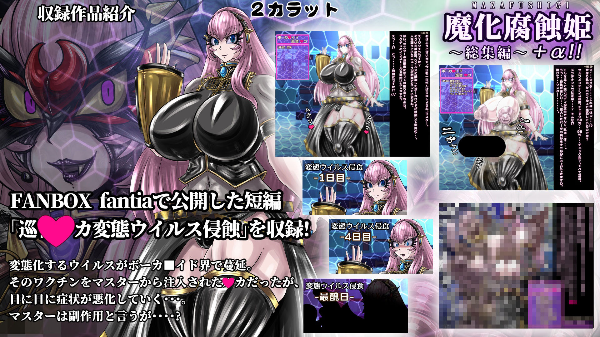 魔化腐蝕姫〜総集編〜＋α！！ 画像5