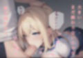 頼んだらやらせてくれる金髪少女