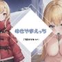 雪山×ブロンド少女