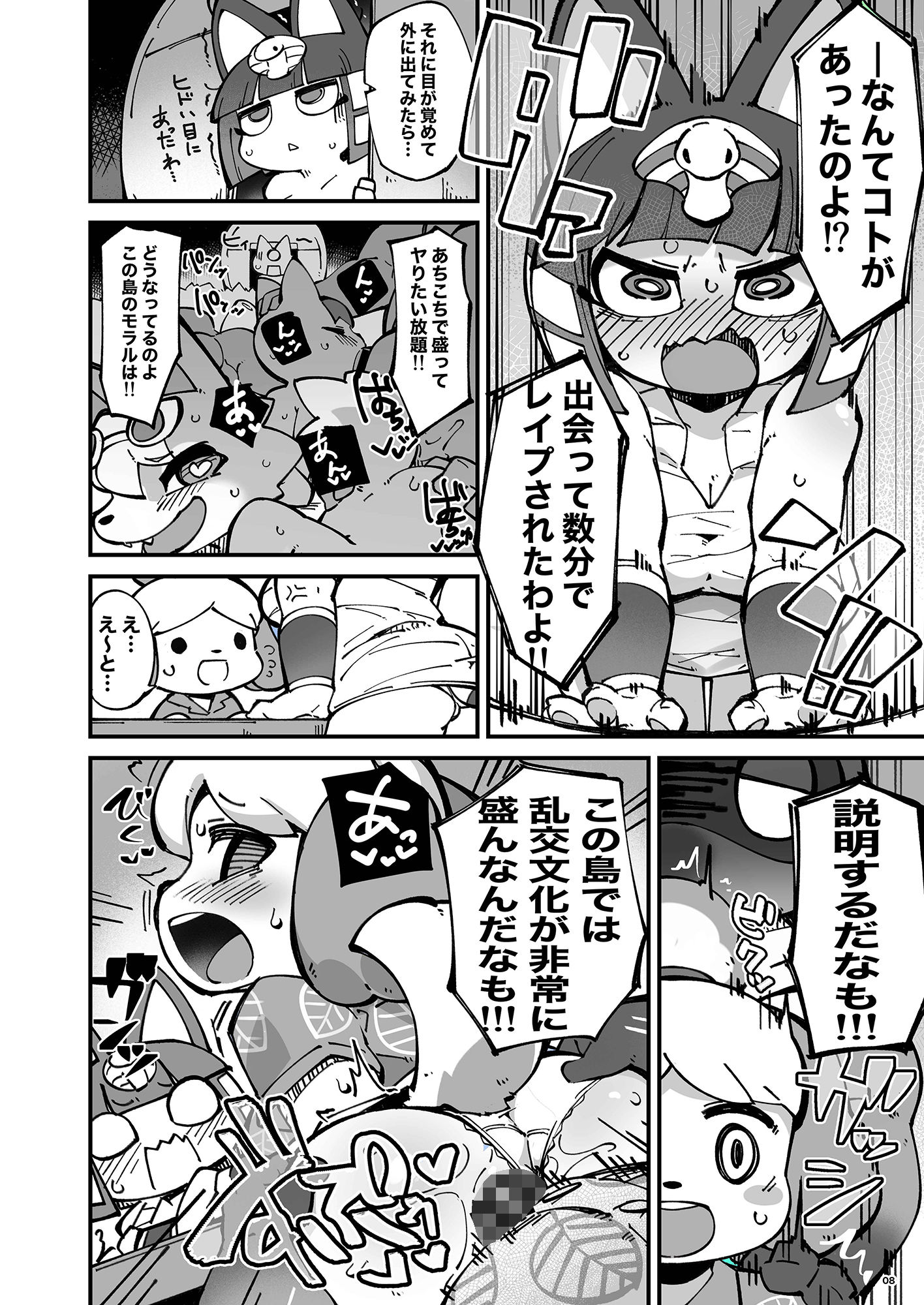 梟屋のエロ漫画即はめ！！めすけもの森旧作dmm18fanzaの画像