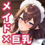 【AIイラスト集】メイド巨乳お姉さんCG集vol.1【200枚】