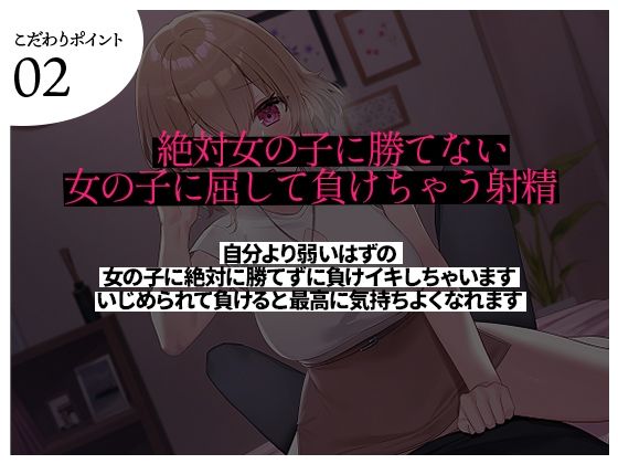 【射精管理】あざとかわいいメス○キに言葉責めでわからせられて負けイキするアニメ 画像2