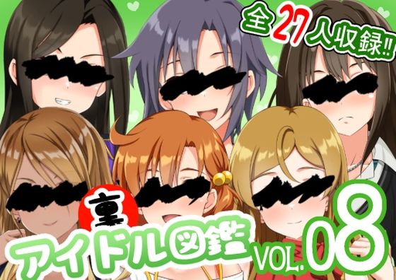 裏アイドル図鑑 vol.08