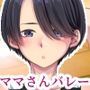 ドスケベおっぱい ママさんバレー生ハメ合宿 合宿所の管理人の僕がムラムラママさんたちにヤリたい放題！