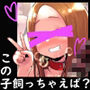 高○さんの壊し方