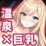 【AIイラスト集】金髪巨乳お姉さんCG集vol.1【200枚】