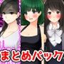 M向けビジュアルノベルまとめパック♪