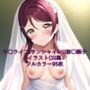ラ○ライブ！サンシャイン！！CG集 桜○梨子（ウェディングドレス） R-18あり