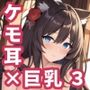 【AIイラスト集】ケモ耳巨乳お姉さんCG集vol.3【200枚】