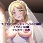 ラ○ライブ！サンシャイン！！CG集 小○鞠莉（ウェディングドレス） R-18あり