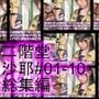 【10本パック！】冬の早朝の駅で凄く成績優秀そうな、ナマ脚の長くて綺麗な女子学生さんを見かけたので背後から忍び寄ってスカートの中を盗撮した（PV01〜10までとってもお得な10本入り総集編！）