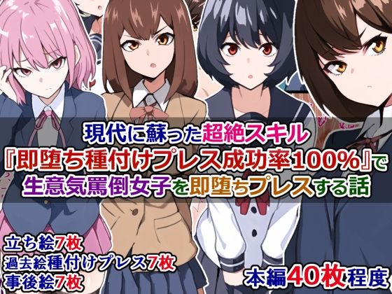 さざめき通りのエロ画像現代に蘇った超絶スキル『即堕ち種付けプレス成功率100％』で生意気罵倒女子を即堕ちプレスする話(さざめき通り)dmm18fanzaの画像